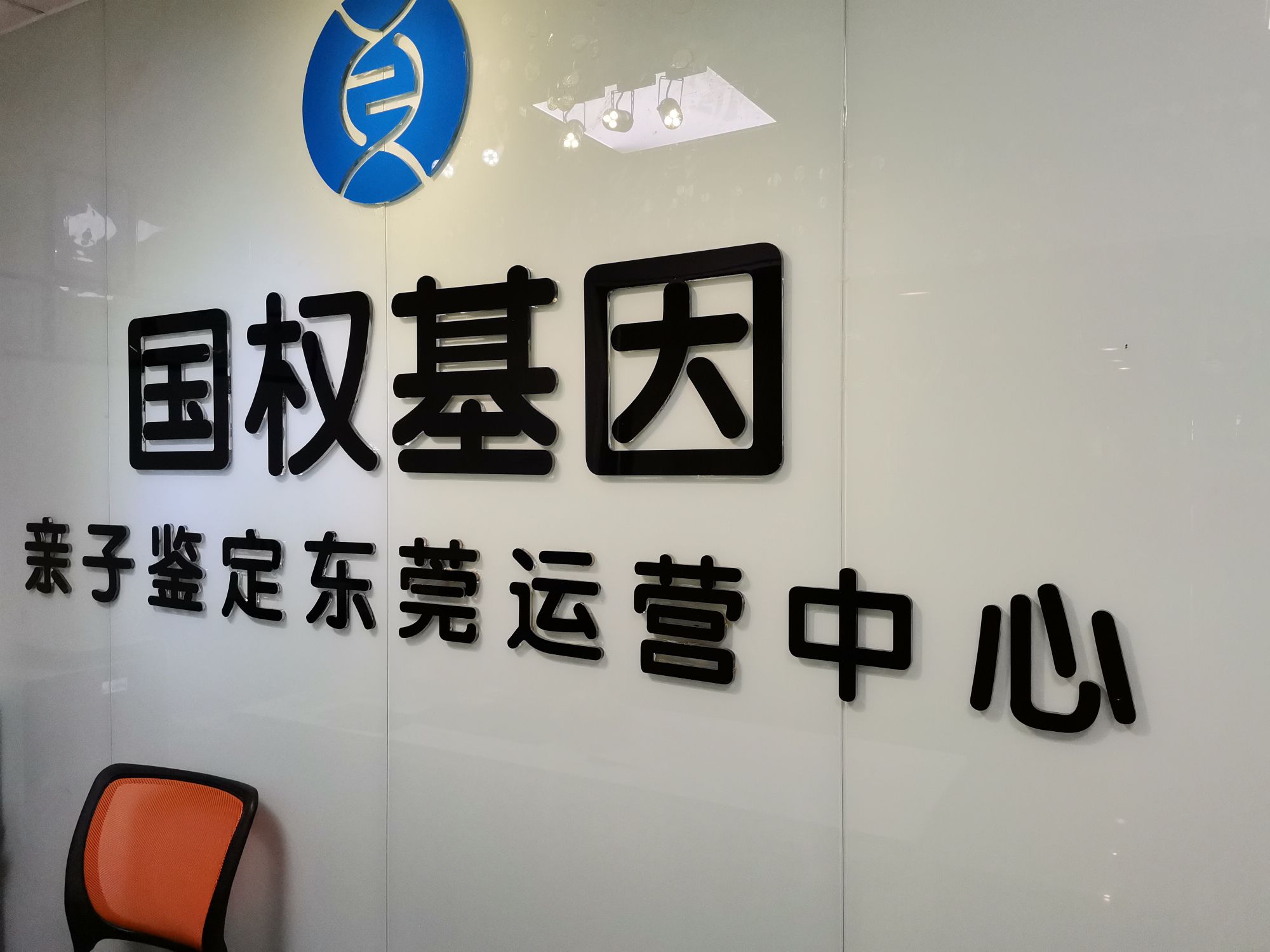 第七次人口普查，如何通过亲子鉴定给黑户上户口(图5)